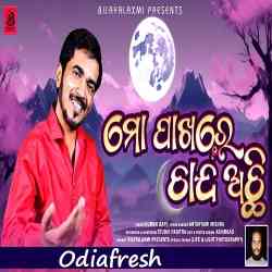 Mo Pakhare Chanda Achhi